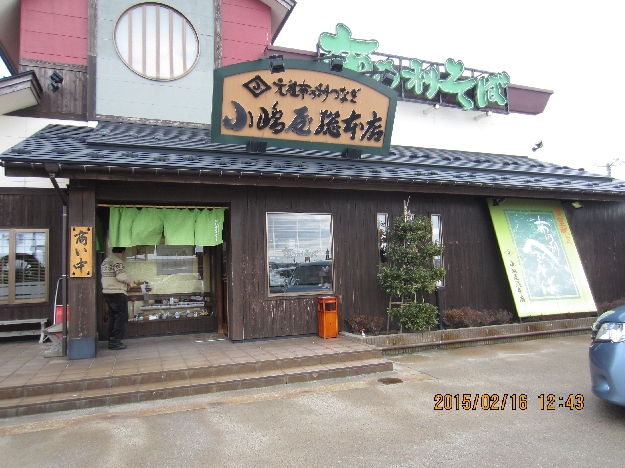 写真15　小嶋屋でお蕎麦を