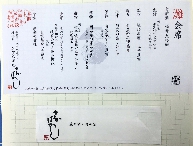 写真8-36  さかばやしの会席料理献立