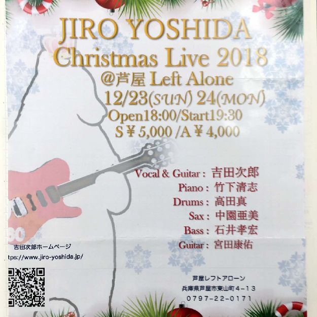 写真２０－１　吉田次郎のクリスマスライブ