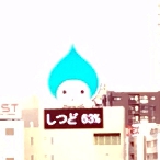 写真２－３