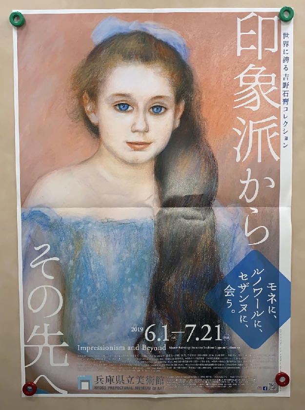 写真１７　展覧会のポスター