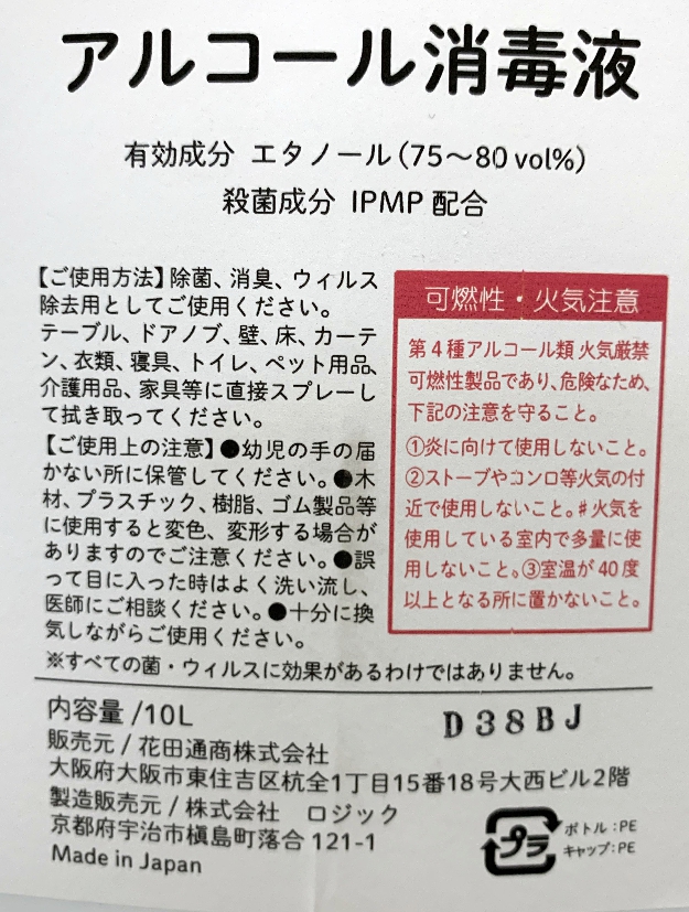 写真３－４　アルコール内容の表示