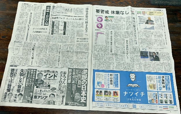 写真２－１　朝日新聞を開いています