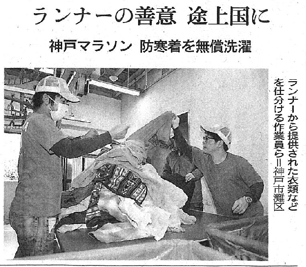 写真２－１　ランナーの衣類を洗濯する白星社（朝日新聞より転載）