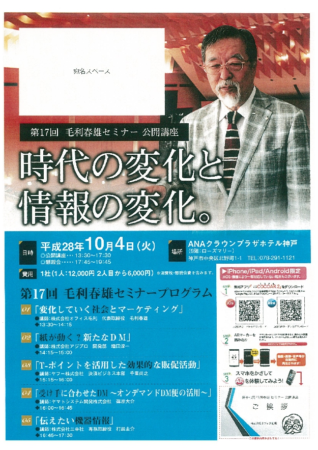 毛利春雄セミナー公開講座　案内状↑　申込書↓