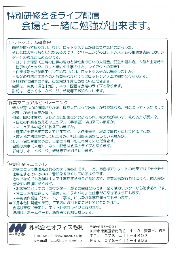 特別研修会ご案内