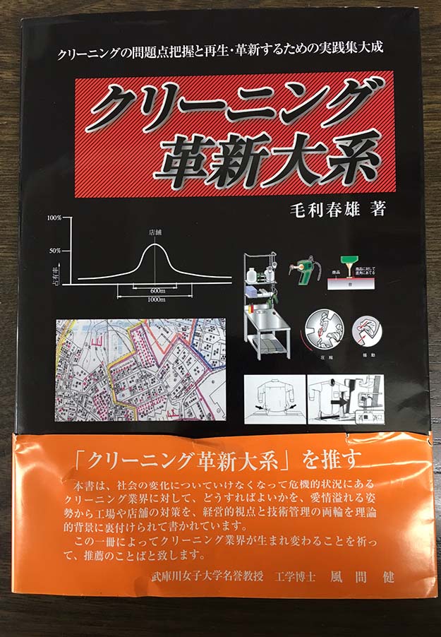 「クリーニング革新大系」体裁