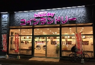 写真2-2 併設コイン店舗